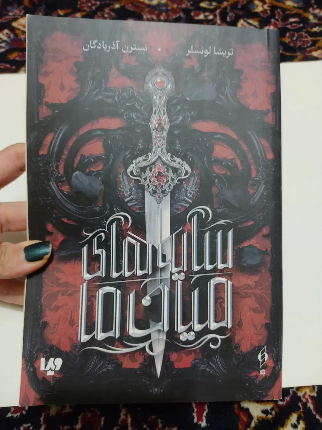 کتاب سایه های میان ما|کتاب و مجله ادبی|آستانه اشرفیه, |دیوار