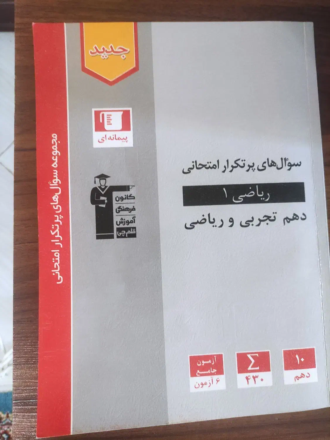سوالات پرتکرار ریاضی دهم و فارسی مبتکران|کتاب و مجله آموزشی|بجنورد, |دیوار