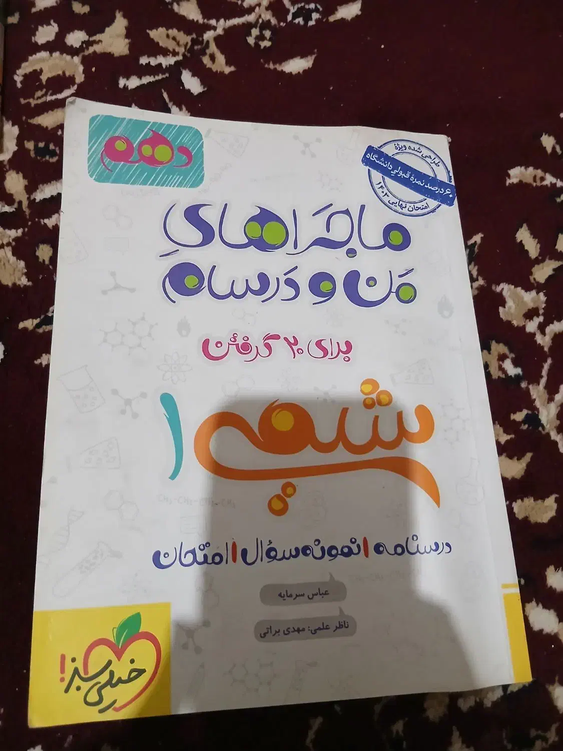 کتاب کار دهم ریاضی|لوازم التحریر|فیروزکوه, |دیوار