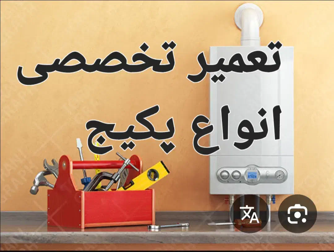 نصب وتعمیر پکیج و انواع تعمیرات برد|آبگرمکن، پکیج، شوفاژ|تهران, دکتر هوشیار|دیوار