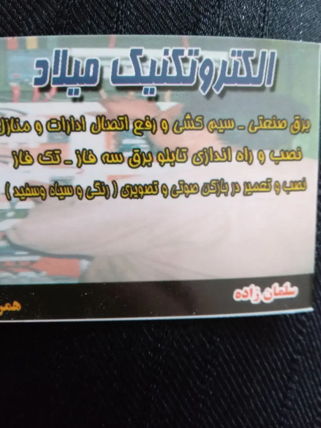 طراحی وسیم‌کشی ساختمان|خدمات پیشه و مهارت|اردبیل, |دیوار