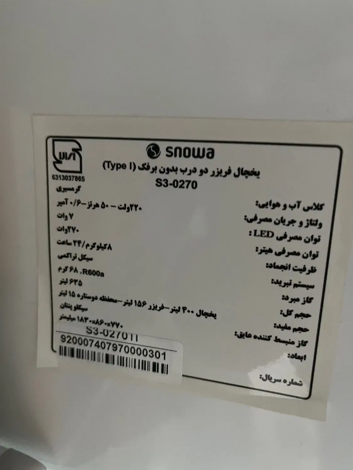 یخچال|یخچال و فریزر|تالش, هشتپر|دیوار