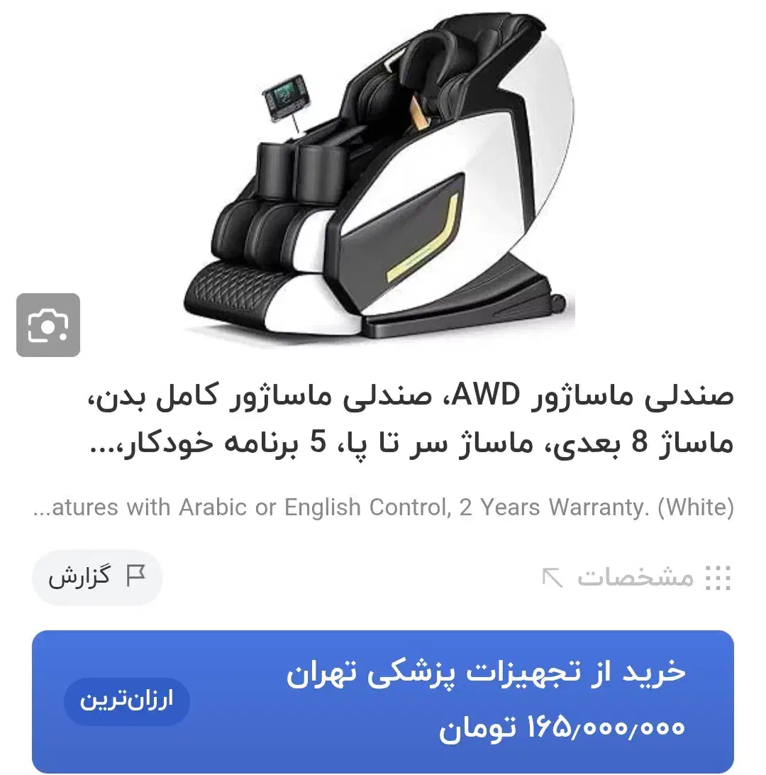 صندلی ماساژور AWD|آرایشی، بهداشتی، درمانی|تهران, ترمینال غرب|دیوار