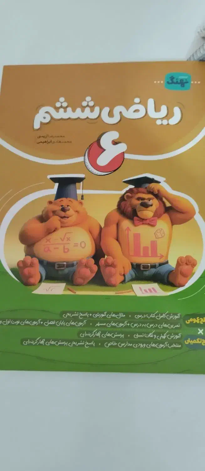 کتاب نوین طلایی|کتاب و مجله آموزشی|شیروان (خراسان), |دیوار