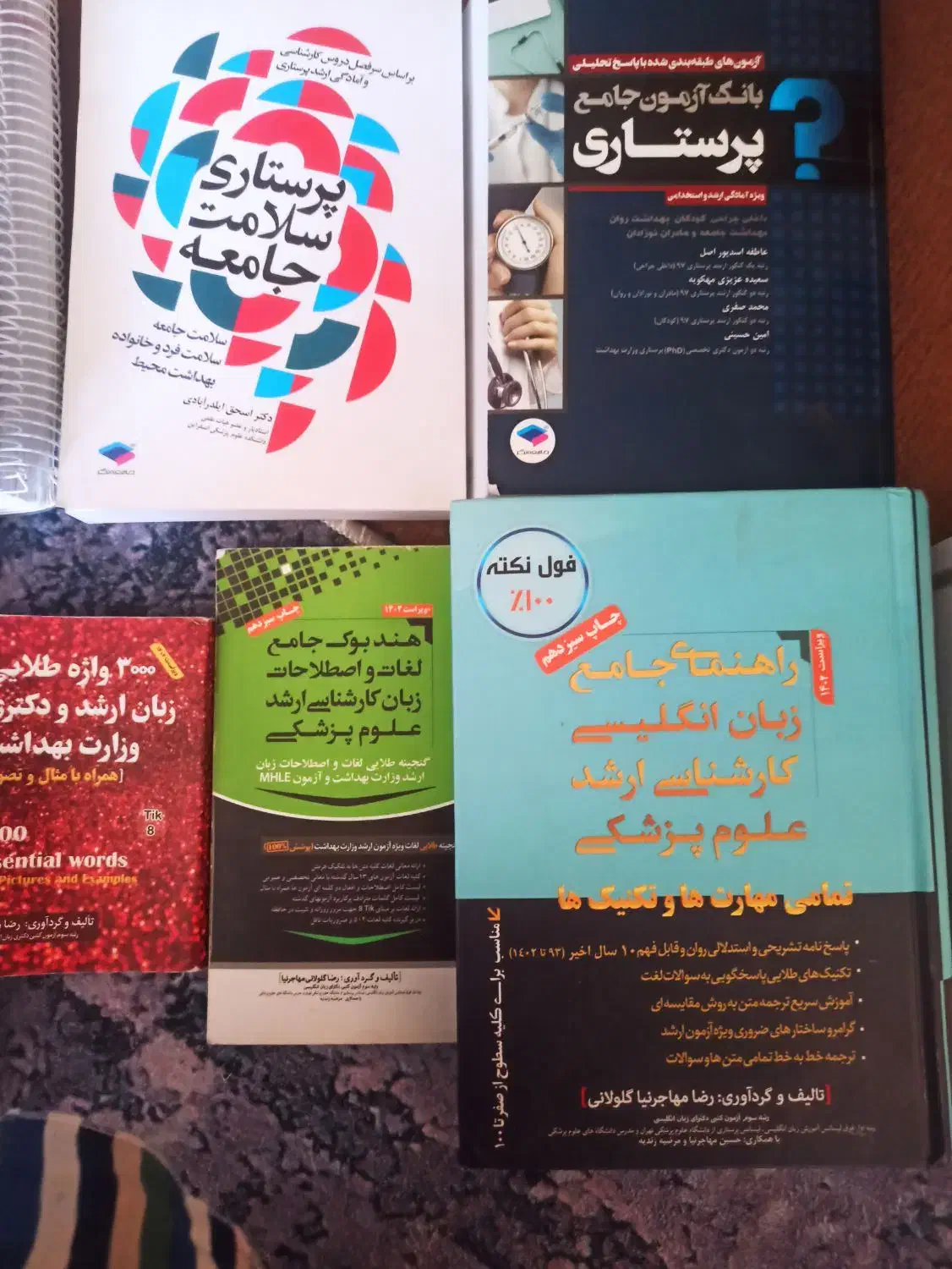 انواع کتاب ارشد پرستاری|کتاب و مجله آموزشی|شیراز, شهرک والفجر|دیوار