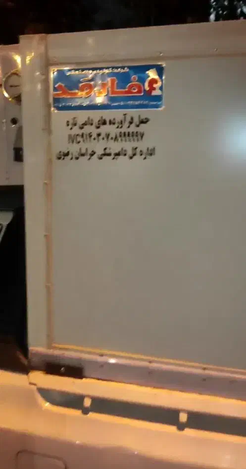 یخچال وانت پراید|یخچال و فریزر|مشهد, کارمندان دوم|دیوار