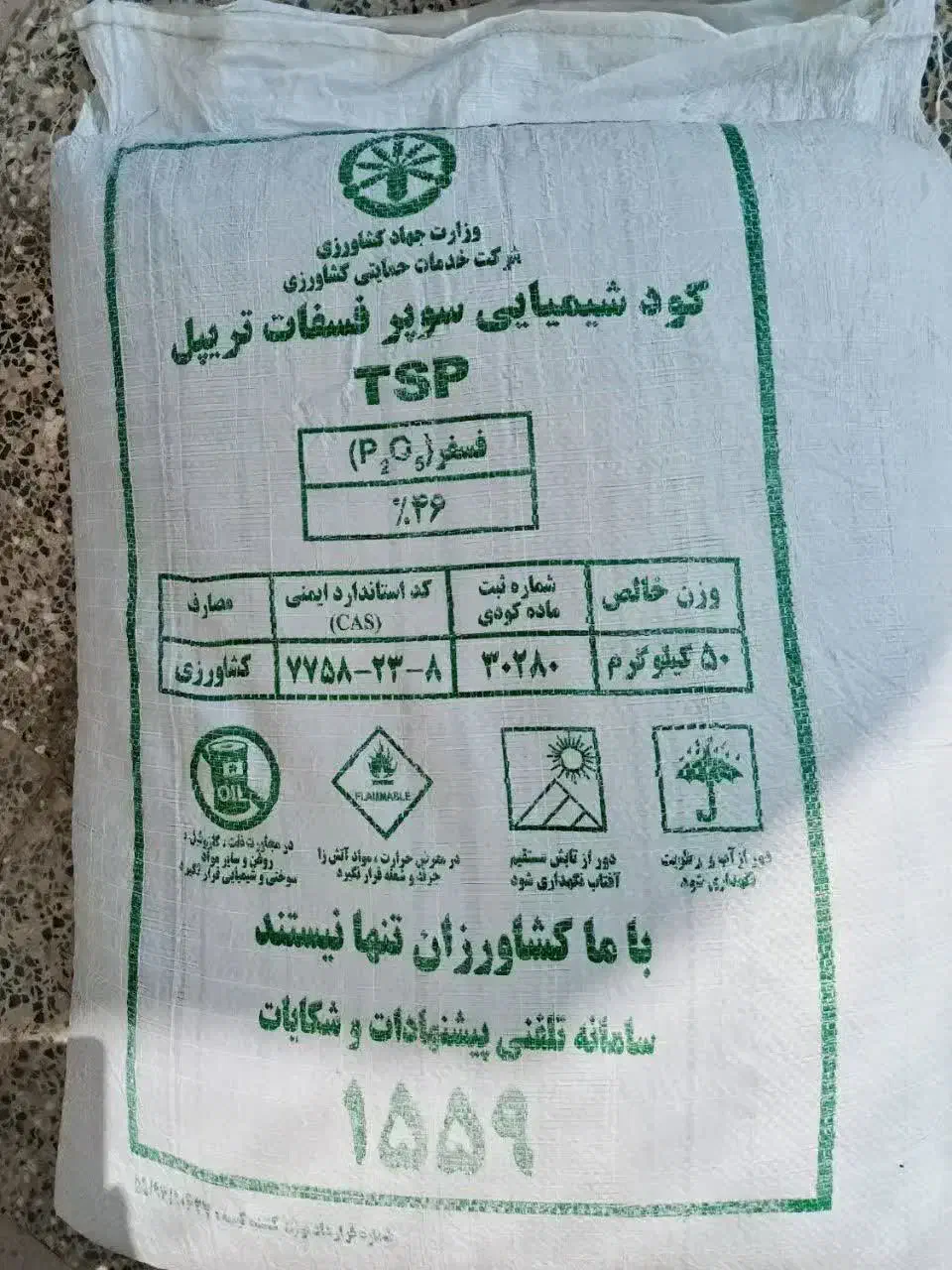 کودسیاه تریپل۴۶درصد|عمده‌فروشی|خنداب, |دیوار