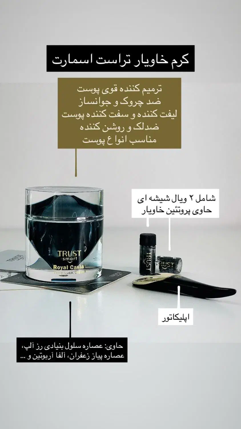 مشاوره تخصصی و فروش محصولات تراست|آرایشی، بهداشتی، درمانی|شاهین‌شهر, دکتر حسابی|دیوار