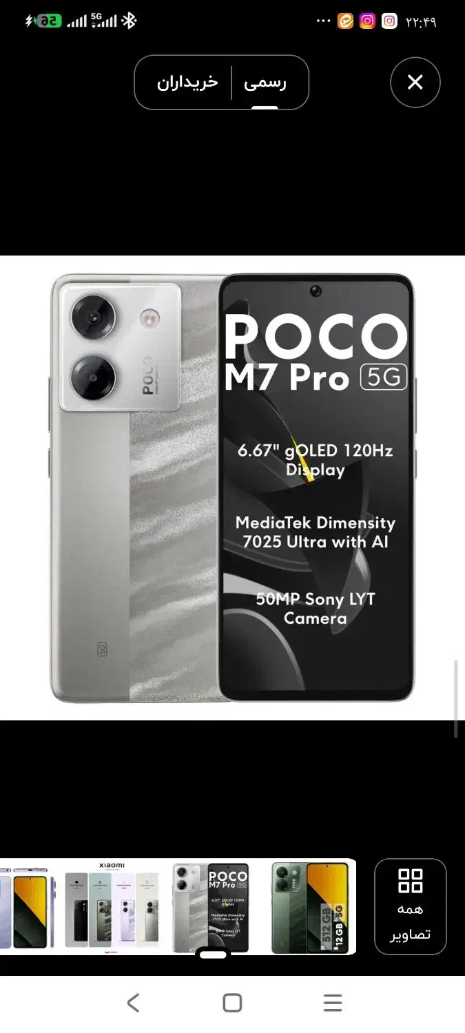 گوشی پوکو m7poro|موبایل|محمدشهر, شهرک پیام (مهرالبرز)|دیوار