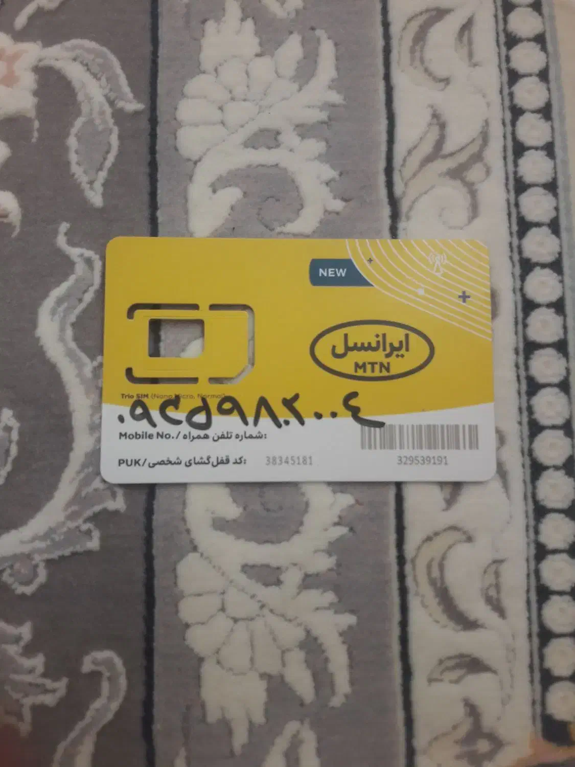 سیم کارت رند|سیم‌کارت|زاهدان, |دیوار