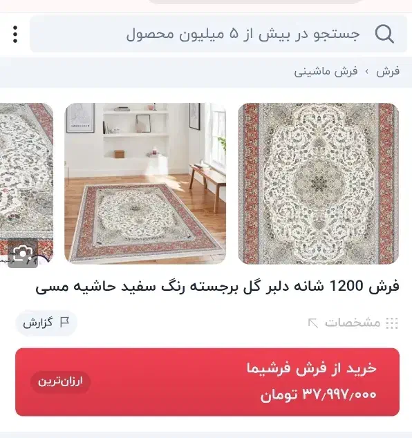 فرش ۱۲۰۰ شانه ۹ متری|فرش|تهران, فردوس|دیوار