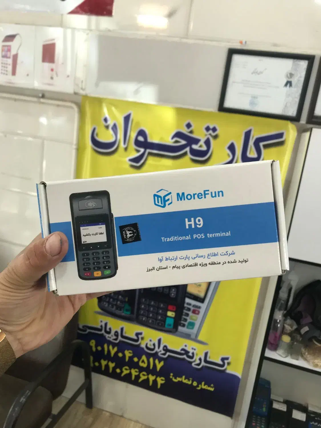 طرح تعویض دستگاه کارتخوان|خدمات رایانه‌ای و موبایل|بروجرد, |دیوار
