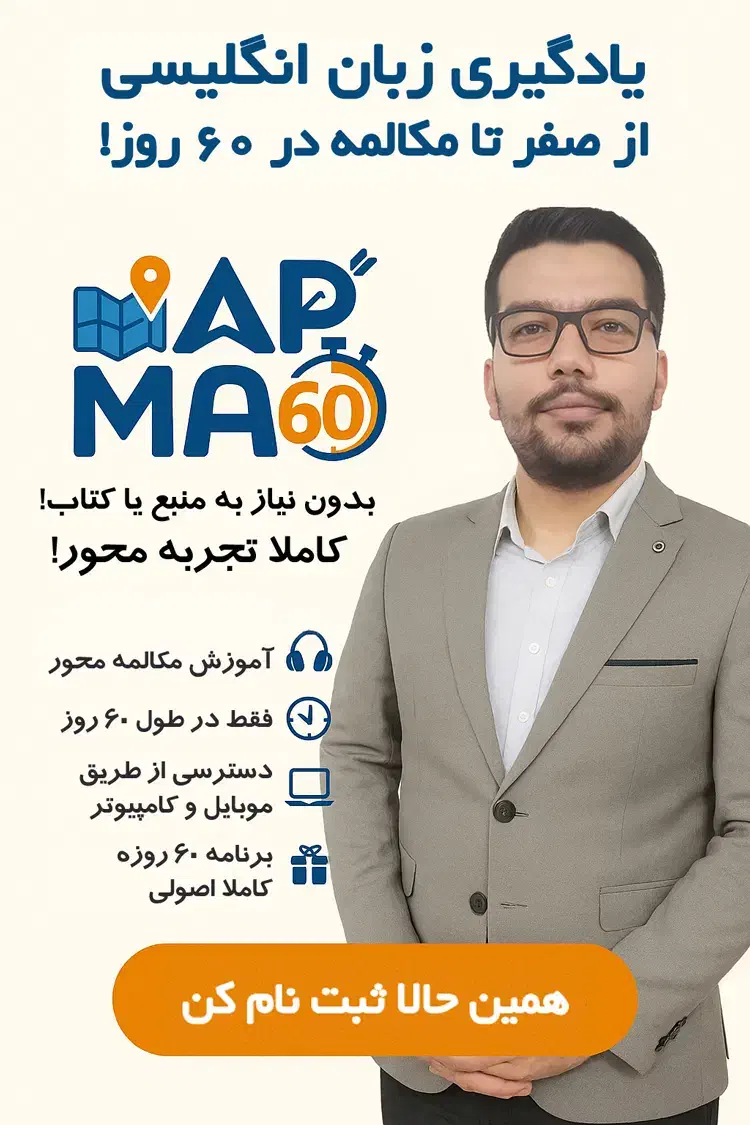 دوره آموزش زبان انگلیسی در 60 روز|خدمات آموزشی|چهاردانگه (تهران), |دیوار