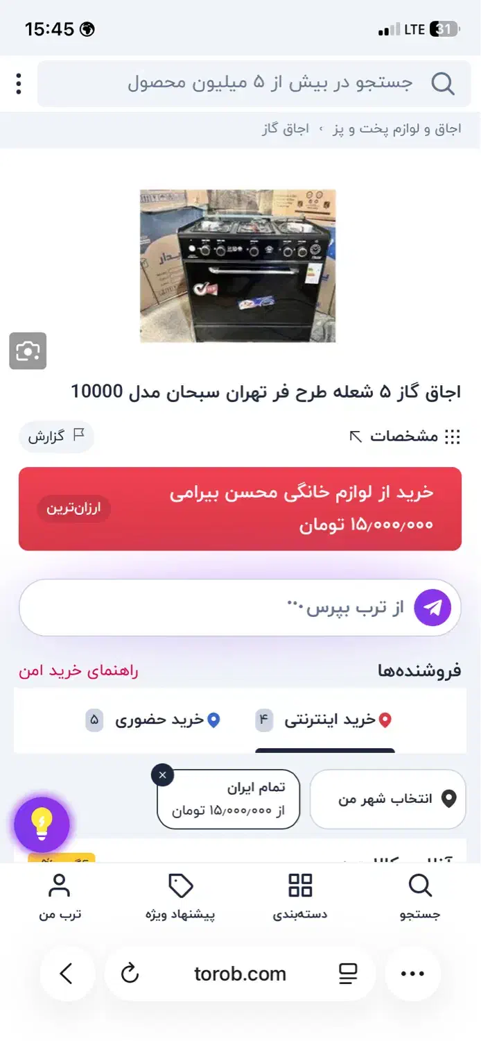 اجاق گاز|اجاق گاز و لوازم برقی پختوپز|رشت, نیروی دریایی|دیوار