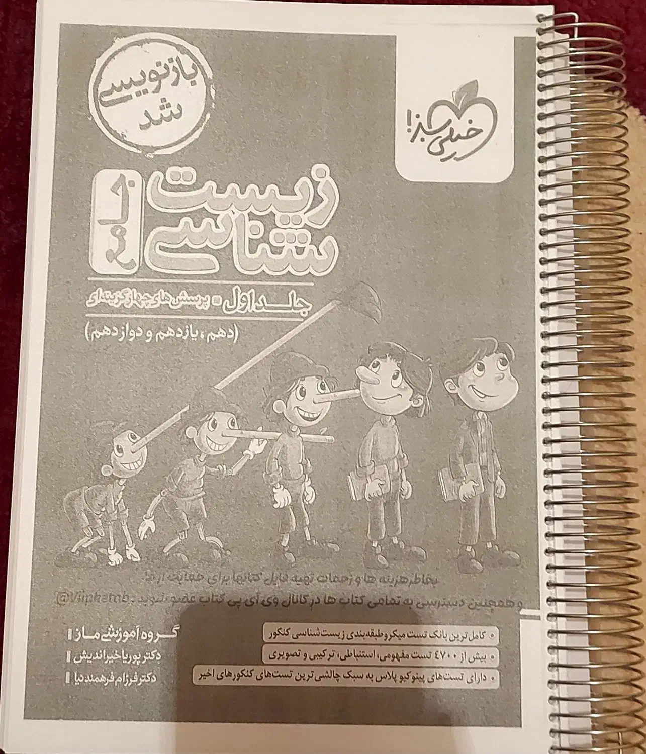 کتاب تست|کتاب و مجله آموزشی|بندرعباس, |دیوار