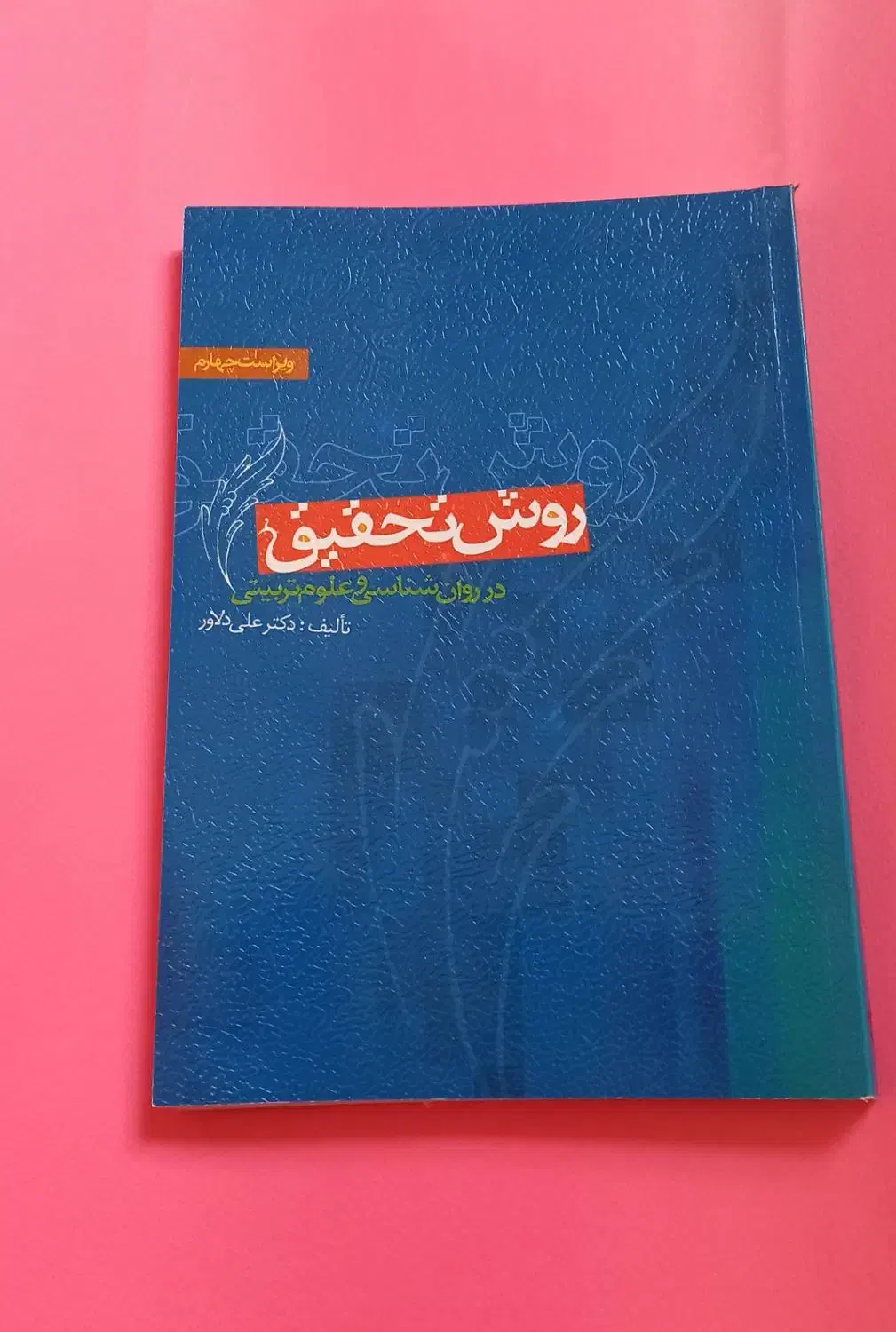 کتاب های دانشگاهی روانشناسی|کتاب و مجله آموزشی|شیراز, ترمینال باربری|دیوار