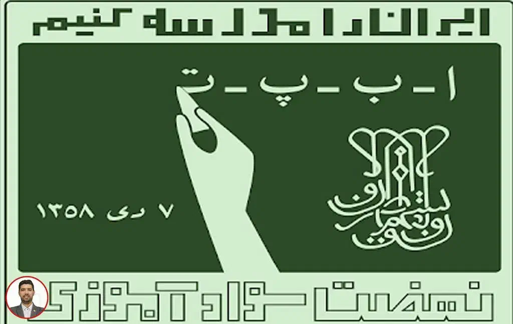 نهضت سواد اموزی|خدمات آموزشی|گیلان غرب, |دیوار