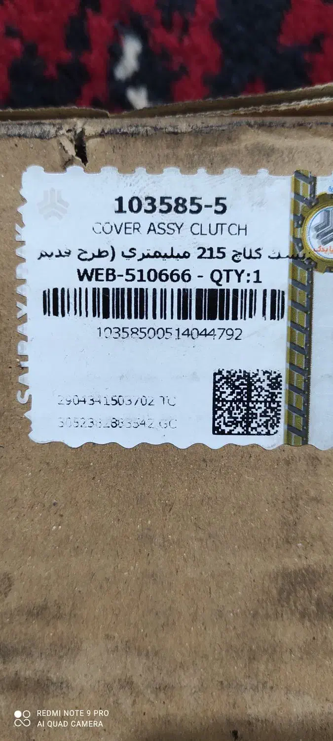 دیسک و صفحه شرکتی سایپا سایز 215|قطعات یدکی و لوازم جانبی|گرگان, |دیوار