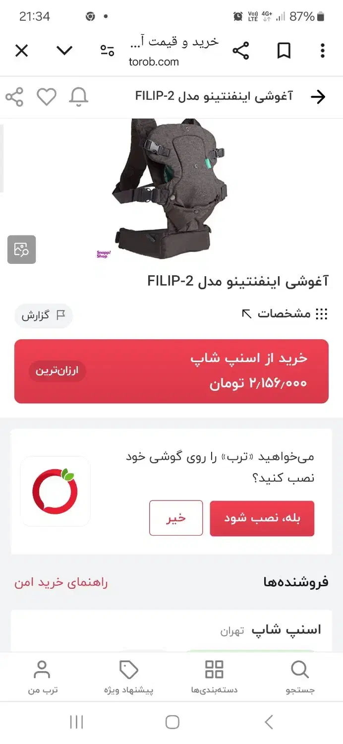 اغوشی نوزاد|اسباب و اثاث بچه|کرج, کوی زنبق|دیوار