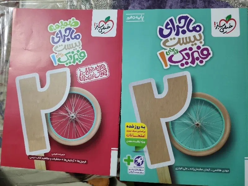 کتاب ماجرای ۲۰ فیزیک ۱ خیلی سبز ۴۰۵|کتاب و مجله آموزشی|تهران, آسمان|دیوار