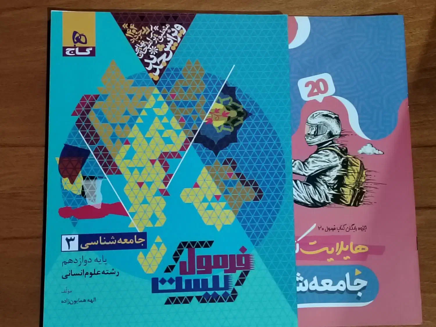 کتاب|کتاب و مجله آموزشی|چناران, |دیوار