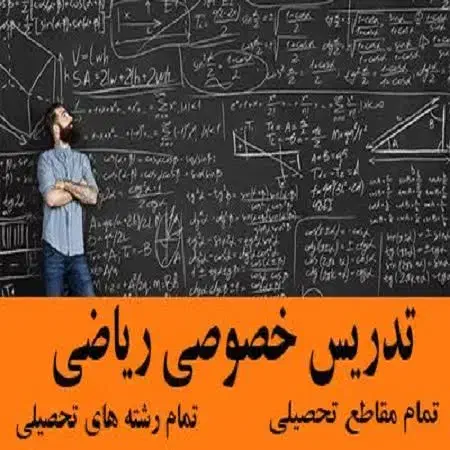 تدریس خصوصی ریاضی دختران|خدمات آموزشی|کردکوی, |دیوار