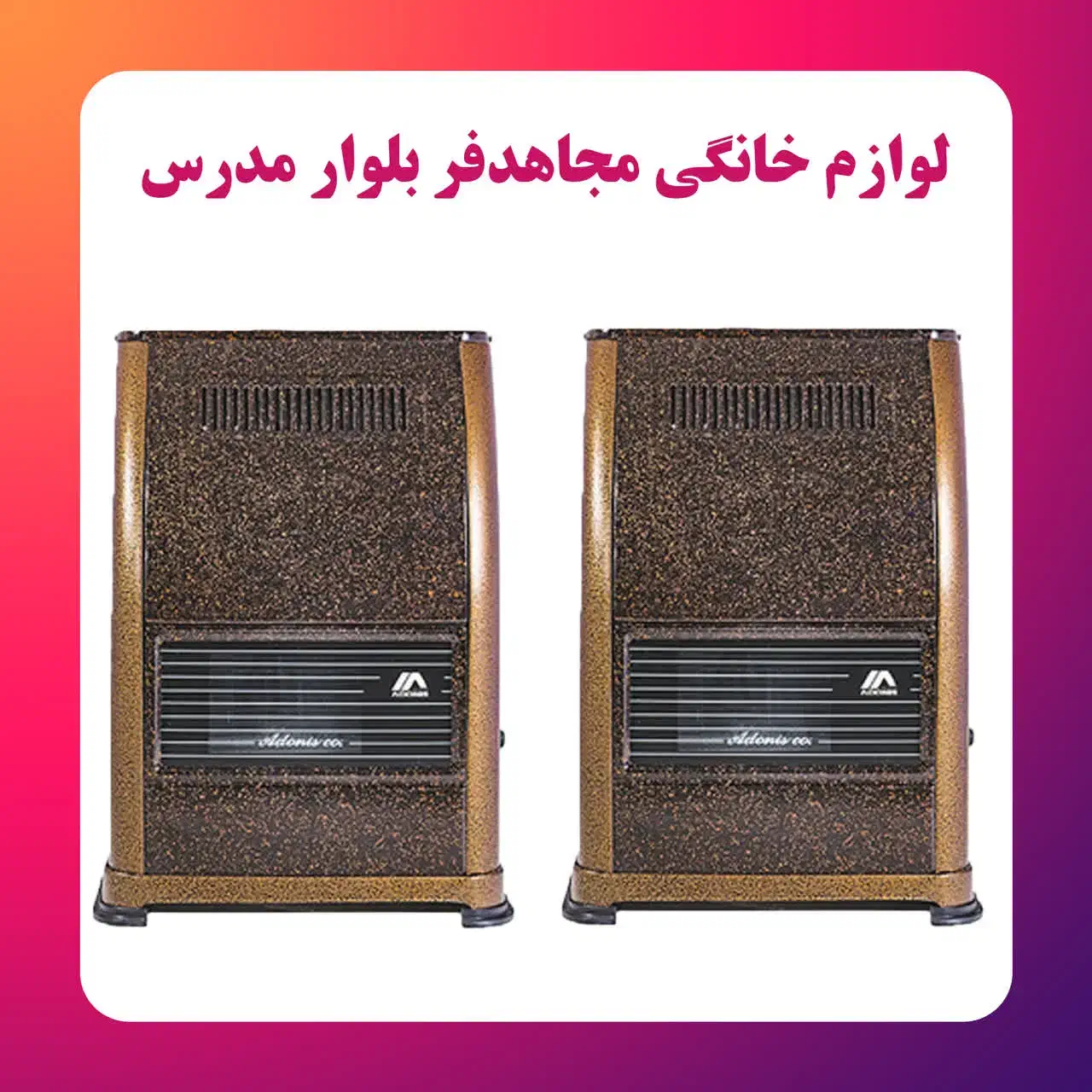 بخاری گازی متالیک|بخاری، هیتر، شومینه|یزد, |دیوار