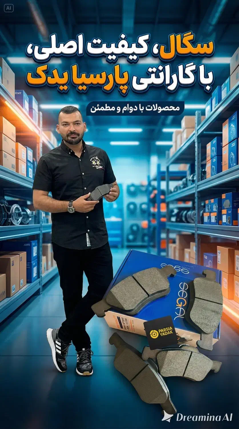 لنت ترمز عمده برند سگال|قطعات یدکی و لوازم جانبی|باقرشهر, |دیوار