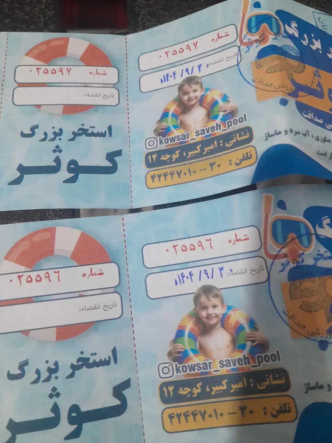 دوعددبلیط استخر کوثردونه ۱۰۰جفتش ۲۰۰|بلیت ورزشی|ساوه, |دیوار