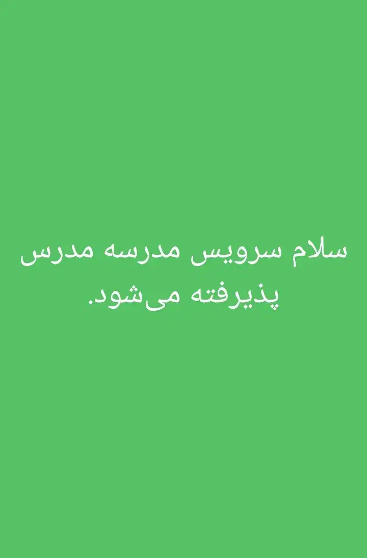 سرویس مدرسه مدرس|خدمات حمل و نقل|برازجان, |دیوار