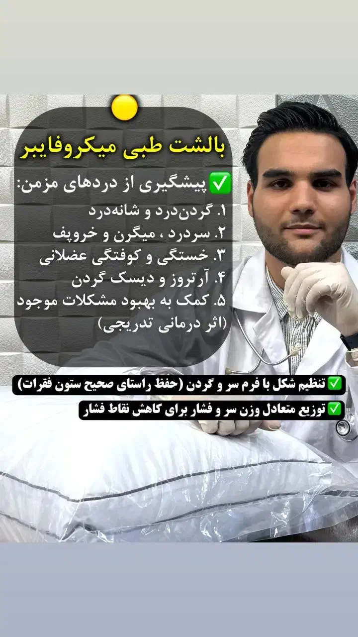 بالشت طبی میکروفایبر|رختخواب، بالش، پتو|همدان, |دیوار