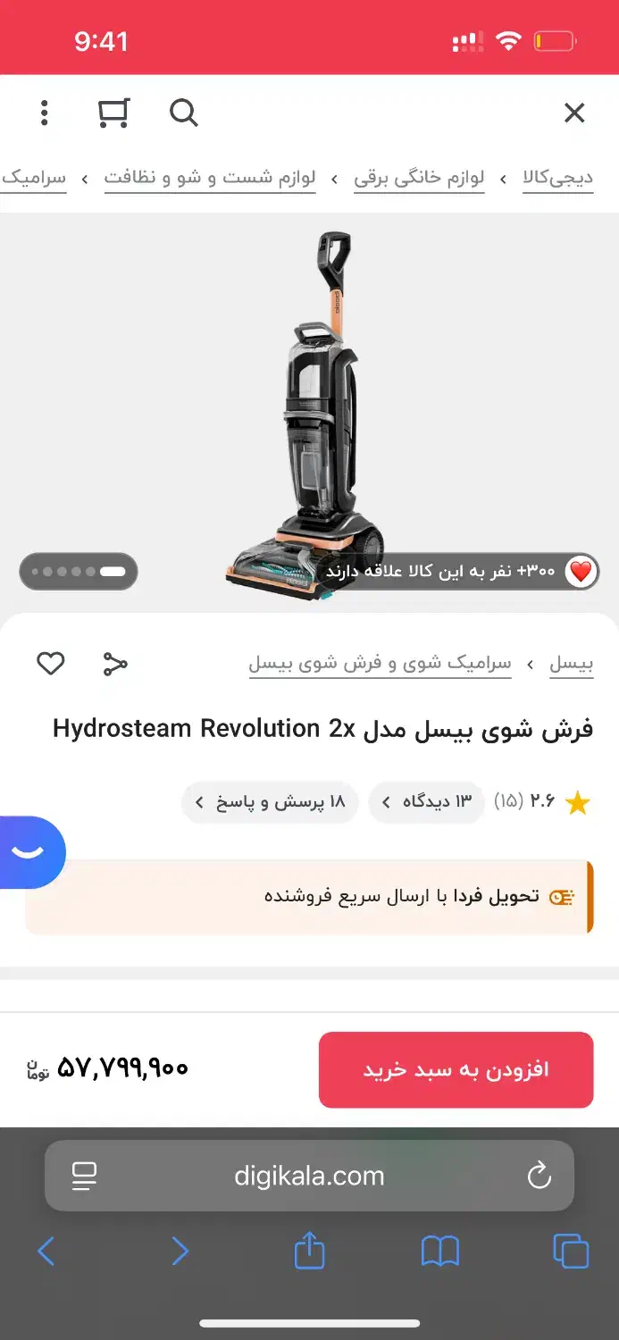 فرش شوی مبل شوی بیسل رولوشن|جاروبرقی، جارو شارژی، بخارشو|تهران, توحید|دیوار