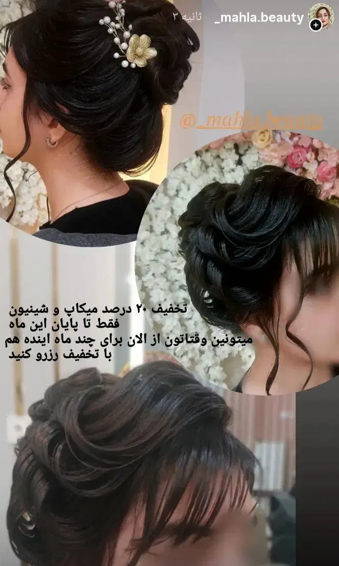 سالن تخصصی زیبایی شاهرود|خدمات آرایشگری و زیبایی|شاهرود, |دیوار