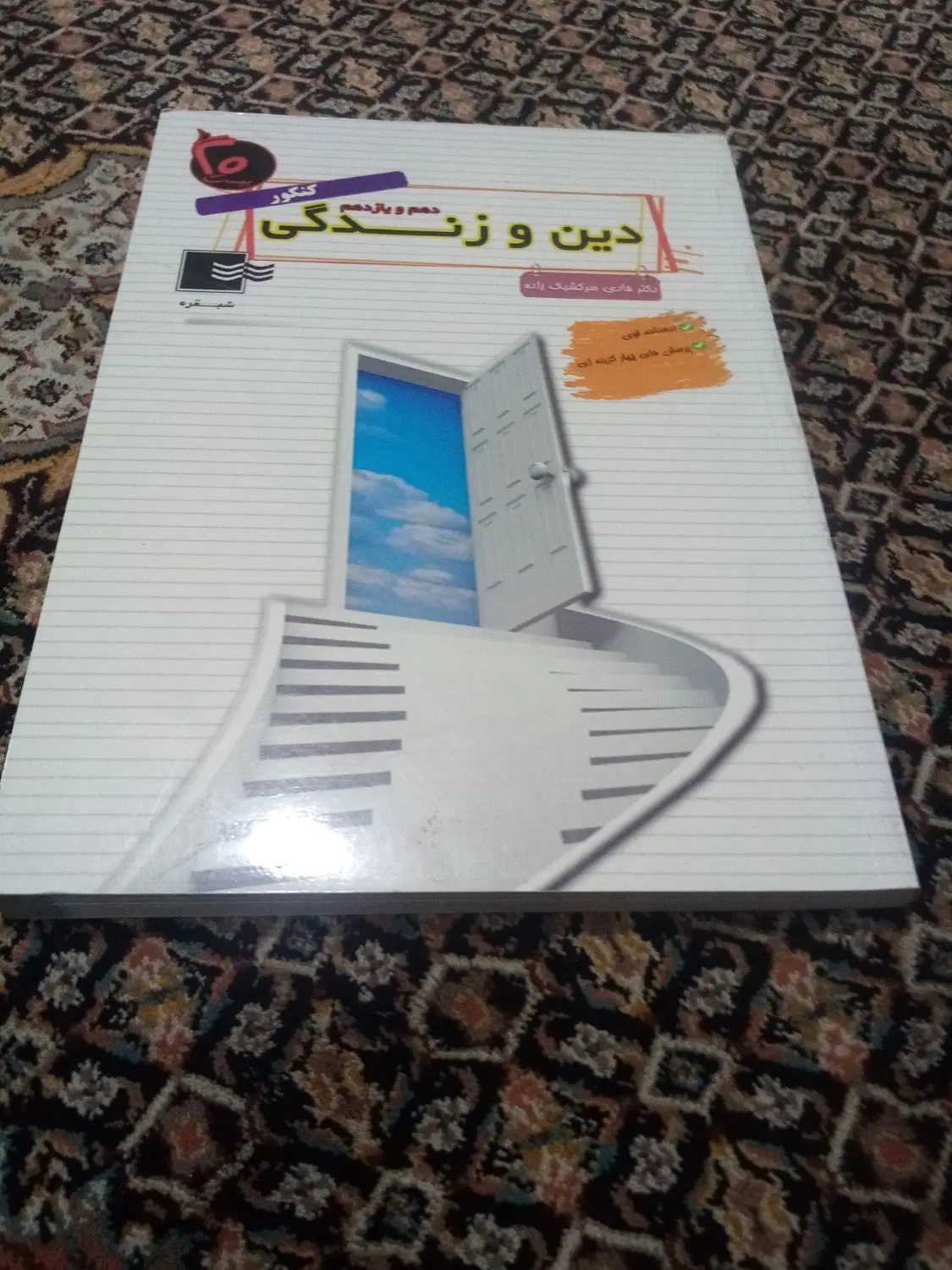 کتاب دهم و یازدهم تجربی|کتاب و مجله آموزشی|تهران, آهنگران (سراسیاب دولاب)|دیوار