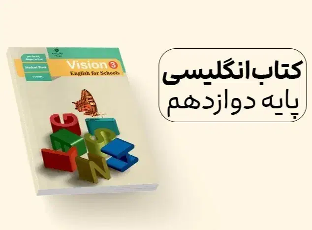 آموزش و تقویت درس زبان انگلیسی مدرسه|خدمات آموزشی|آران و بیدگل, |دیوار