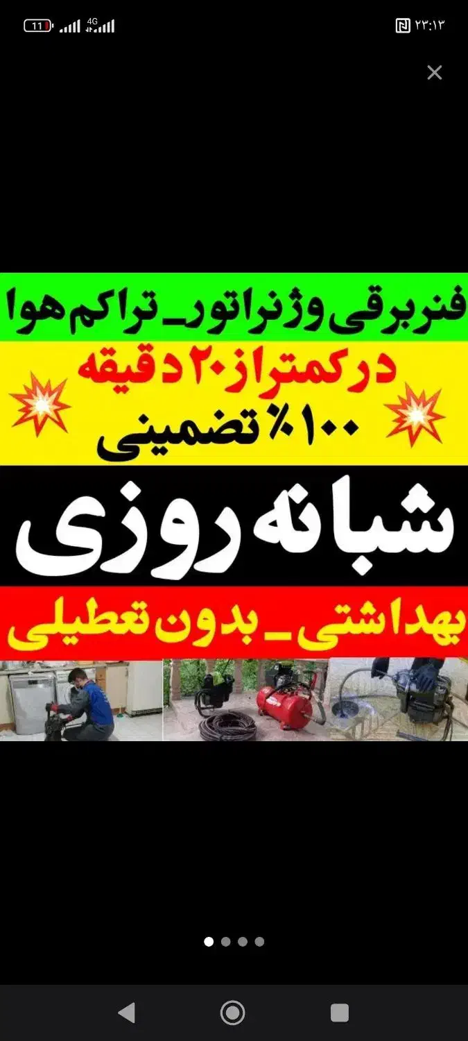 فنرزدن لوله بازکنی(ارزانترین)فنرزن چاه بازکن۲۴ساعت|خدمات پیشه و مهارت|یزد, |دیوار