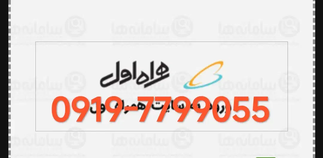 09197799055|سیم‌کارت|آمل, |دیوار