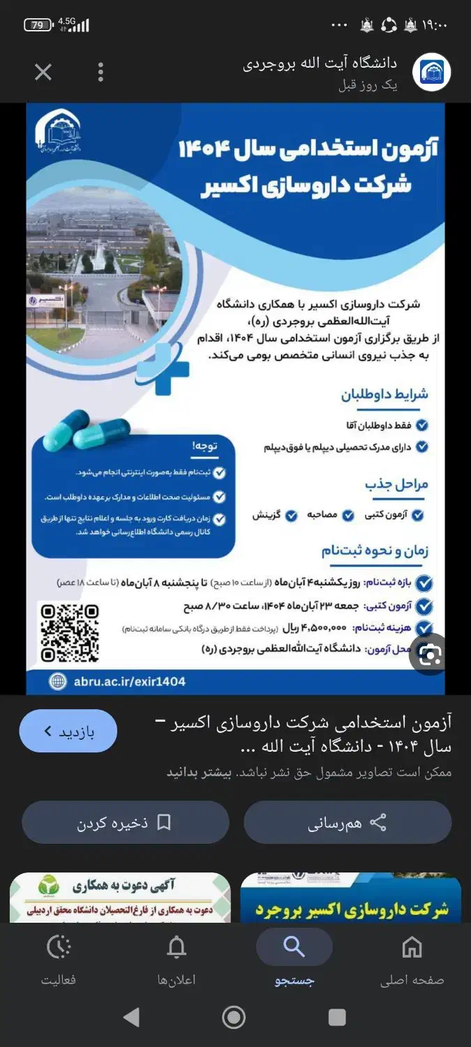 داروسازی راهنمایی|فعالیت داوطلبانه|بروجرد, |دیوار