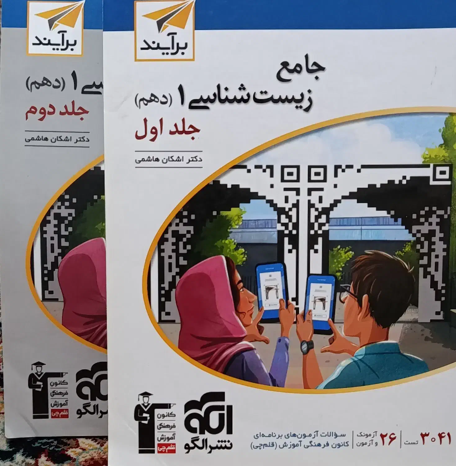 زیست نشرالگو دهم یازدهم دوازدهم|کتاب و مجله آموزشی|شیراز, صاحب الزمان|دیوار