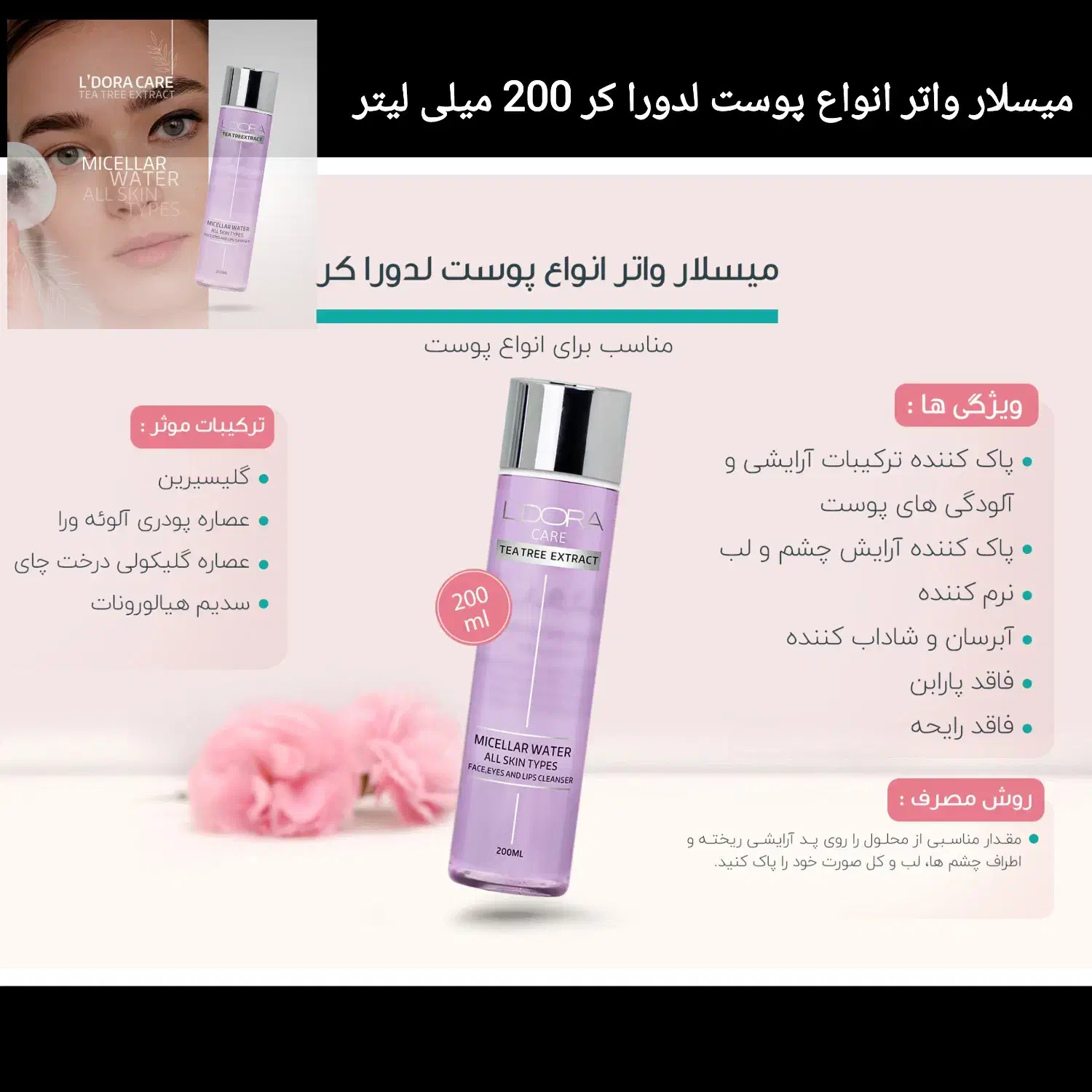 میسلار واتر انواع پوست لدورا کر|آرایشی، بهداشتی، درمانی|قم, ولیعصر|دیوار