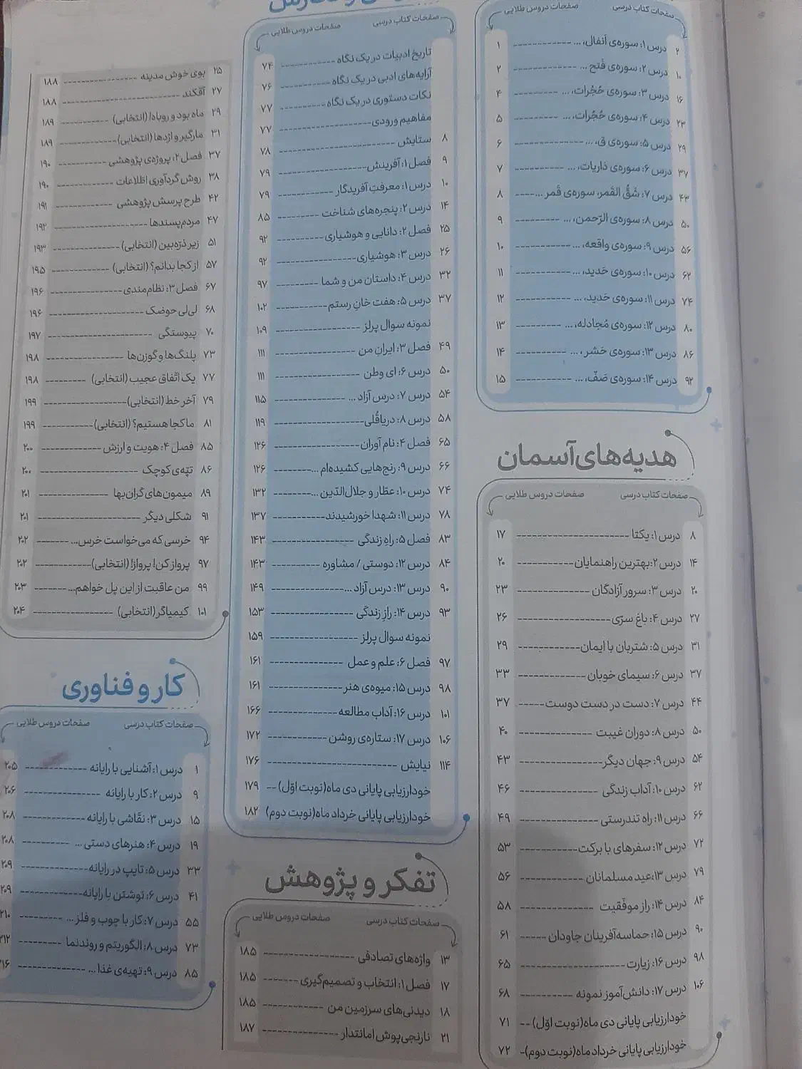 دروس طلایی (گام به گام) پایه ششم در حد نو|کتاب و مجله آموزشی|دره شهر, |دیوار