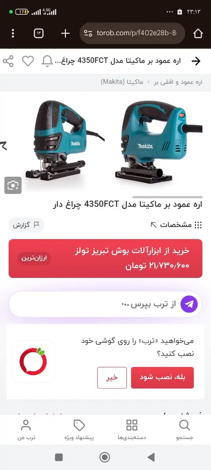 عمود بر ، اره چکشی ماکیتا|ماشینآلات صنعتی|بومهن, |دیوار