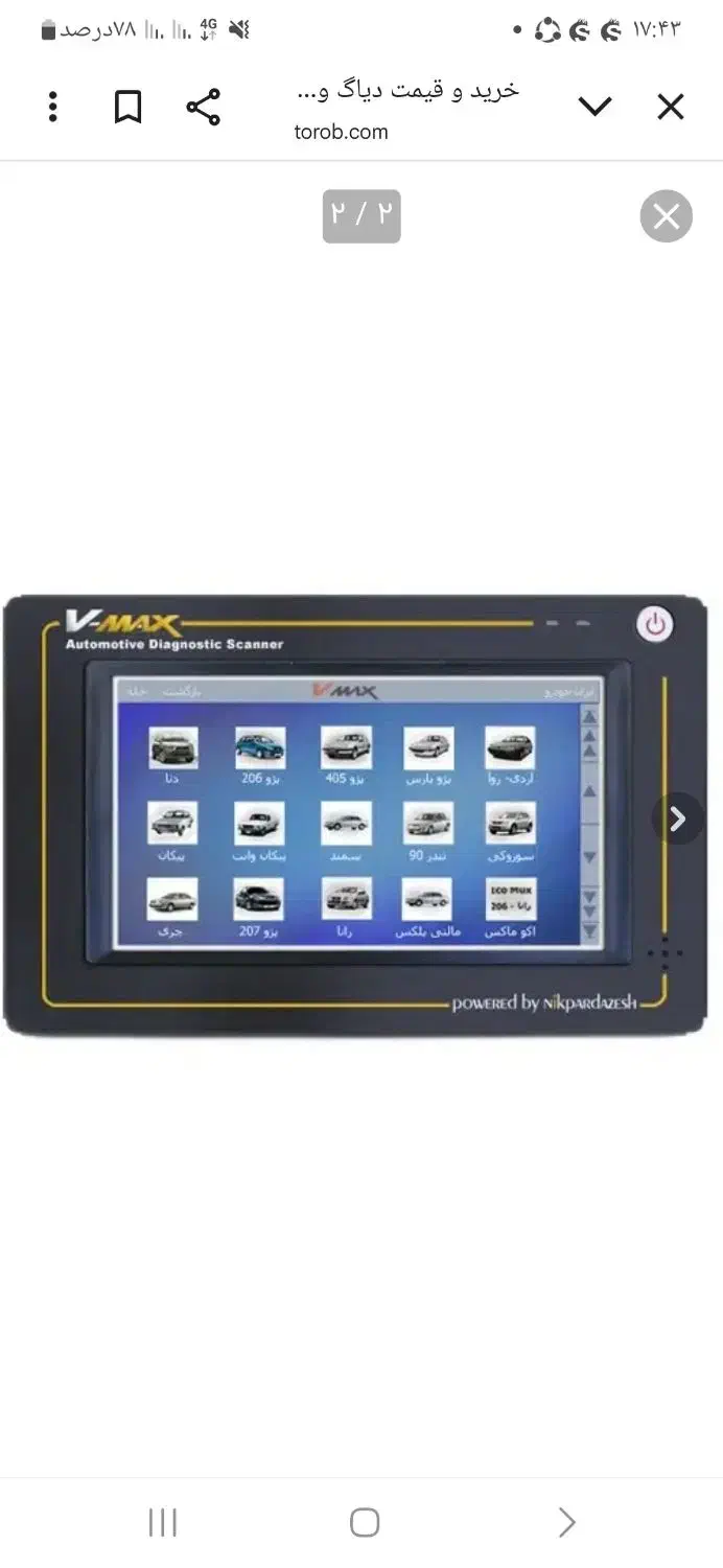 دیاگ وی مکس|قطعات یدکی و لوازم جانبی|ورزنه, |دیوار