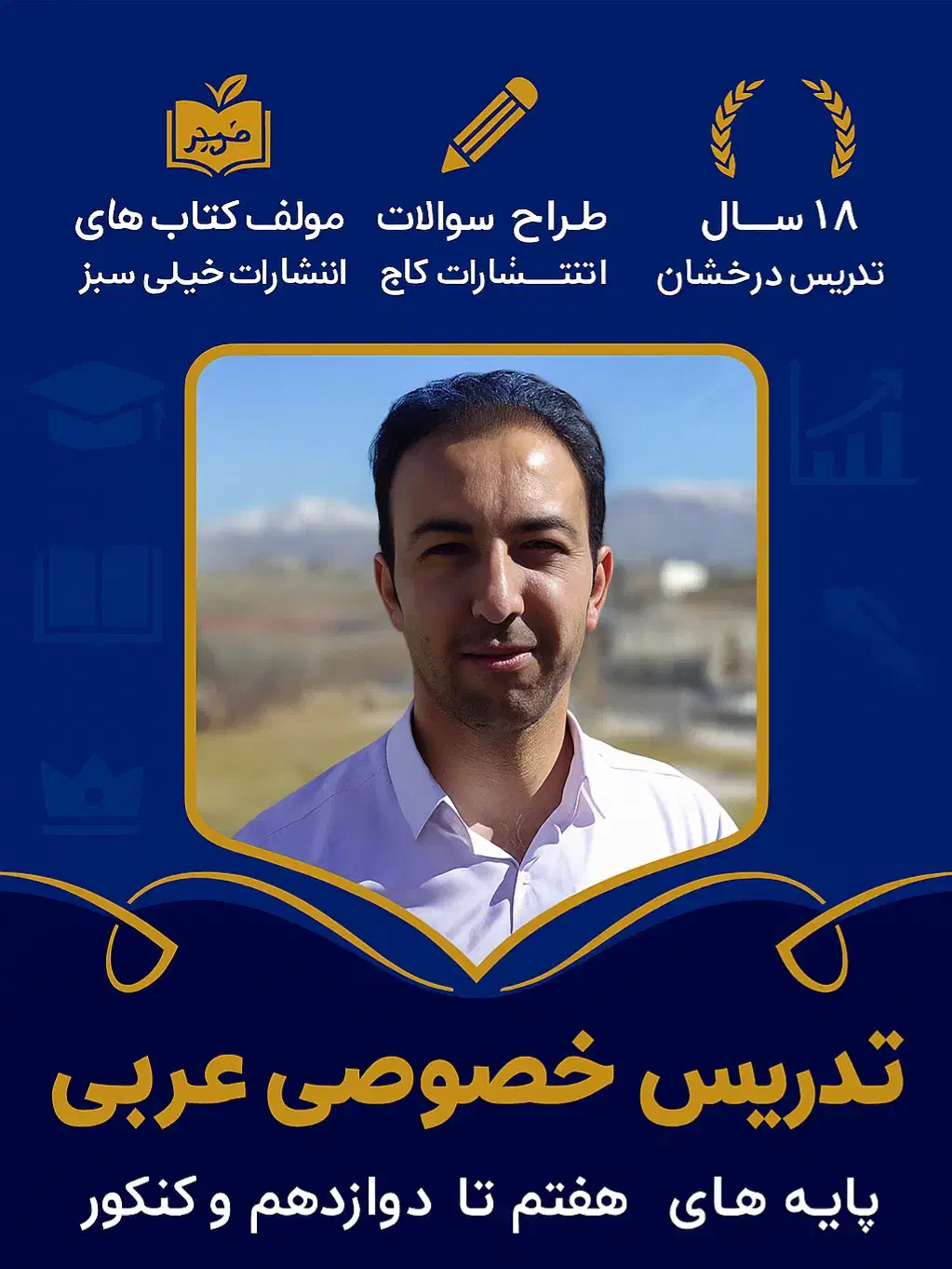 تدریس عربی، آسان و تضمینی|خدمات آموزشی|سنندج, |دیوار