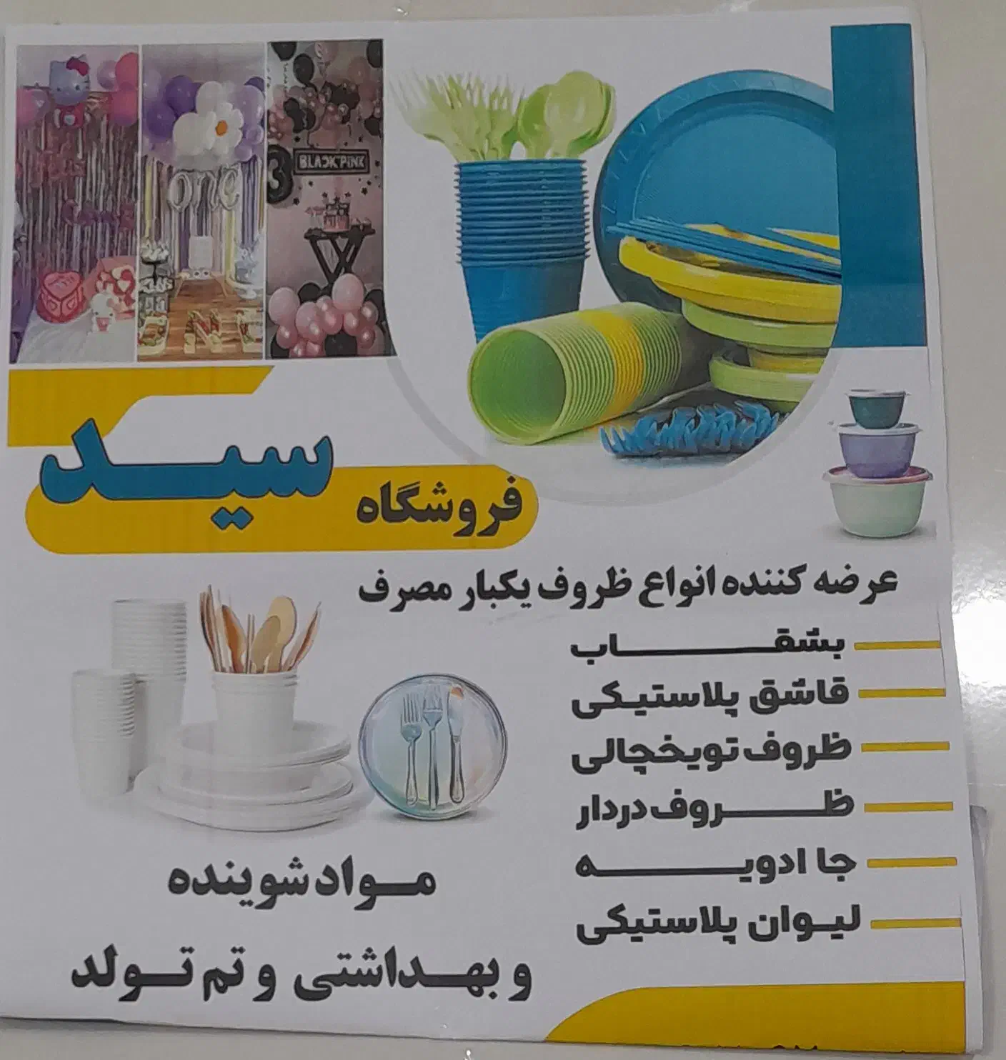 انواع ظروف یکبار مصرف وتم تولد با مناسب ترین قیمت|ظروف نگهدارنده، پلاستیکی، یکبارمصرف|دوگنبدان, |دیوار