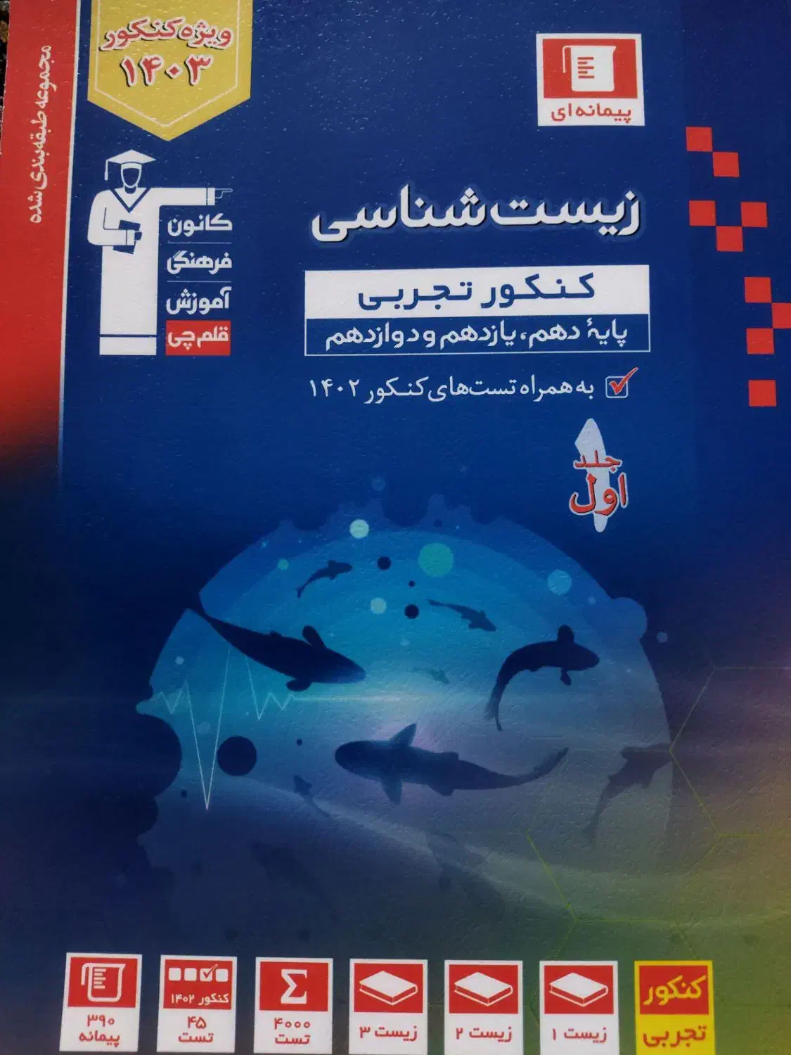 کتاب آبی زیست شناسی جامع|کتاب و مجله آموزشی|اردبیل, |دیوار