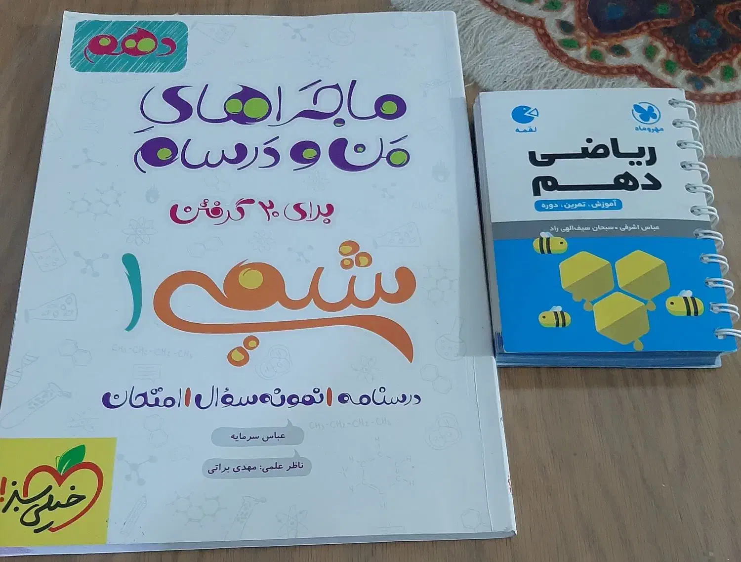 کتاب کمک آموزشی دهم|کتاب و مجله آموزشی|بندرعباس, |دیوار