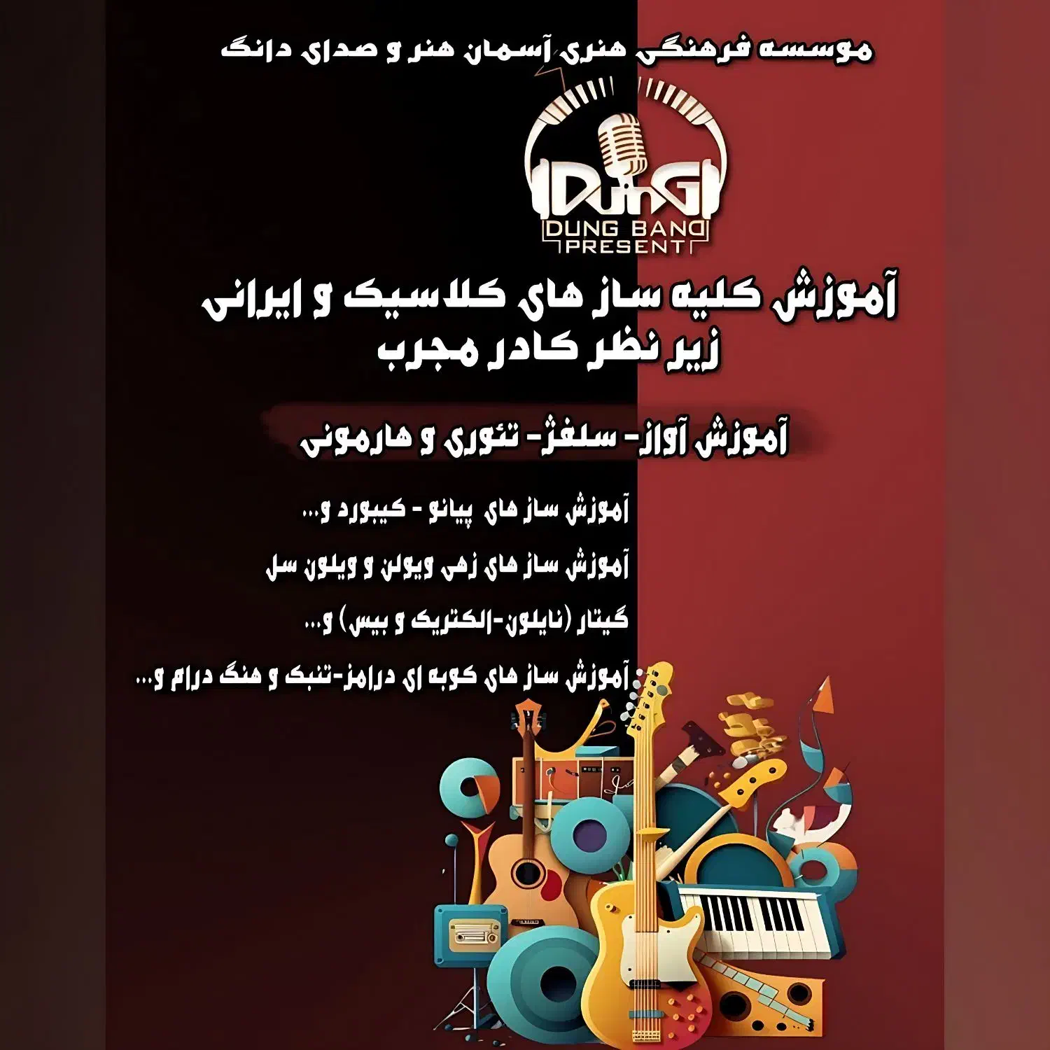 آموزش ساز های کلاسیک و ایرانی(پیانو گیتار تنبک و..|خدمات آموزشی|کرج, دهقان ویلا|دیوار