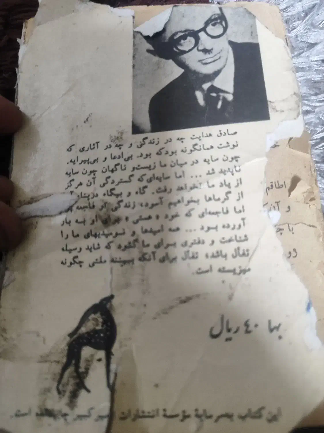 کتاب ممنوعه بوف کورصادق هدایت|کتاب و مجله تاریخی|تاکستان, |دیوار