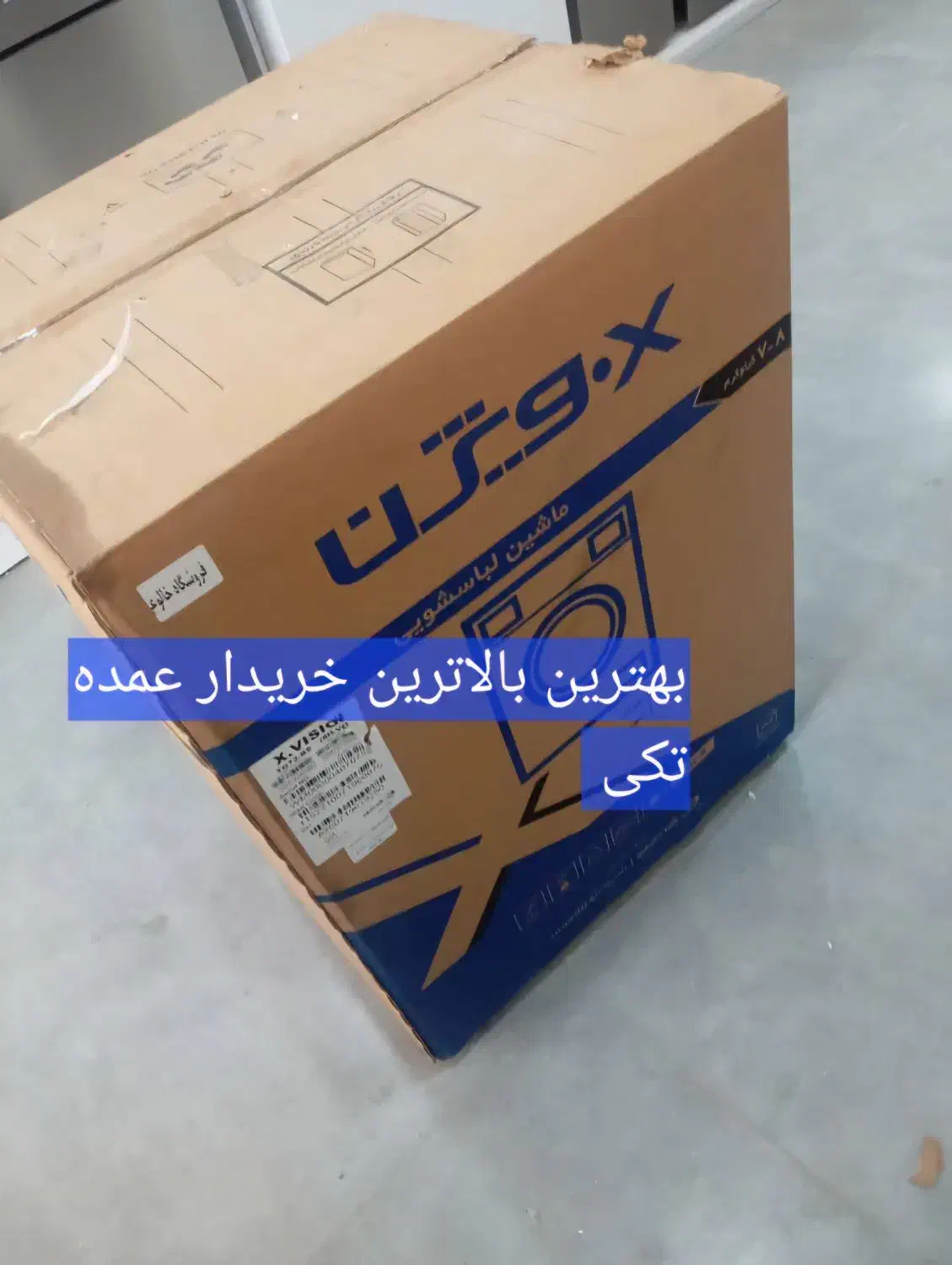 فروشگاه خرید لباسشویی عمده تکی کل استان|ماشین لباسشویی و خشک‌کن لباس|قزوین, |دیوار